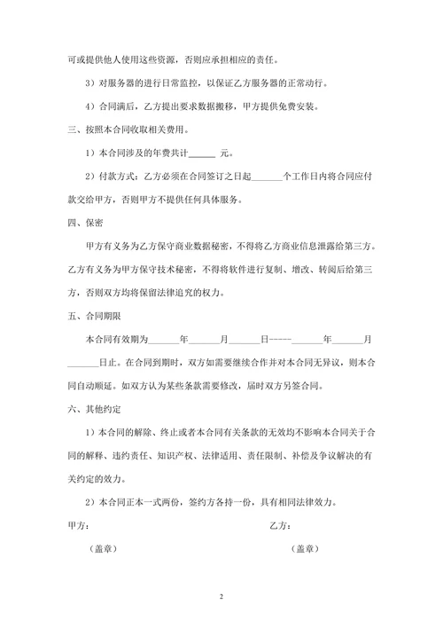服务器空间租用合同