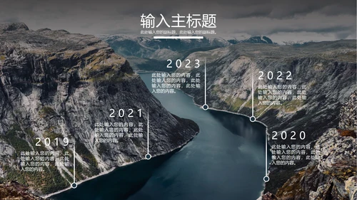 PPT时间轴实景样式合集PPT模板