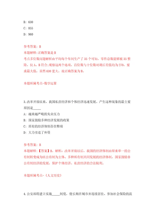 2022年02月浙江宁波北仑区住房和城乡建设局招考聘用工作人员公开练习模拟卷第2次