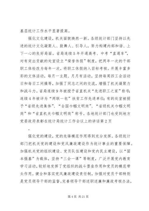 在统计局统计工作会议上的讲话.docx