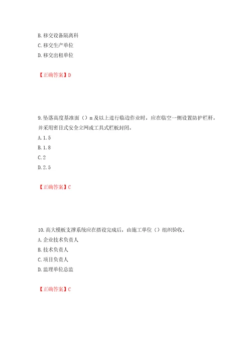 2022年江苏省建筑施工企业项目负责人安全员B证考核题库模拟训练卷含答案83