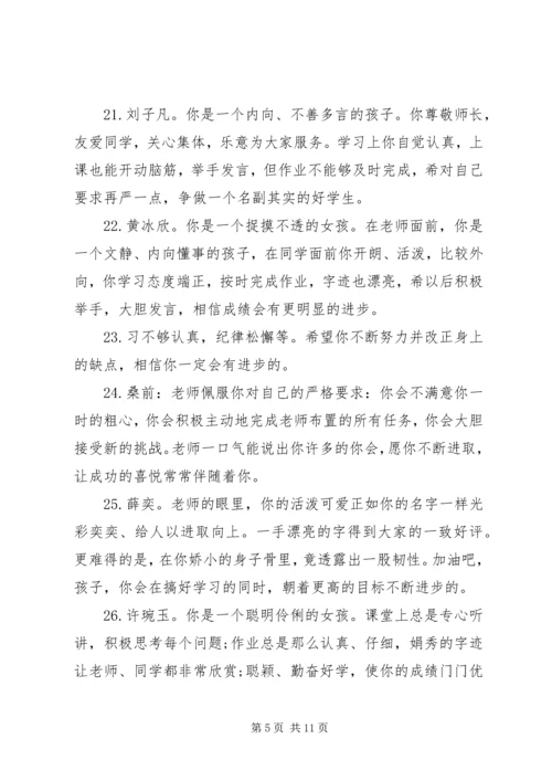 六年级小学生学上学期末综合评语.docx