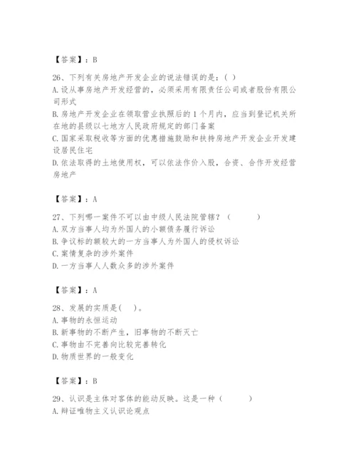 2024年国家电网招聘之法学类题库附参考答案【模拟题】.docx