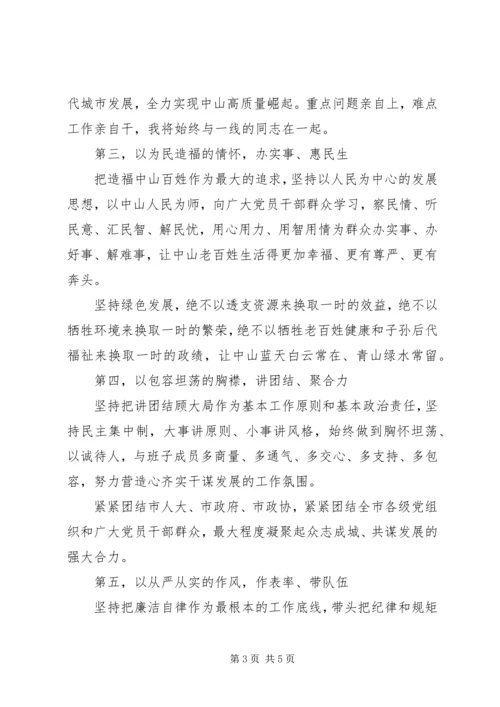 书记在领导干部大会上的致辞.docx