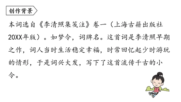 部编版八年级语文上册第6单元《课外古诗词诵读》课件(共45张PPT)