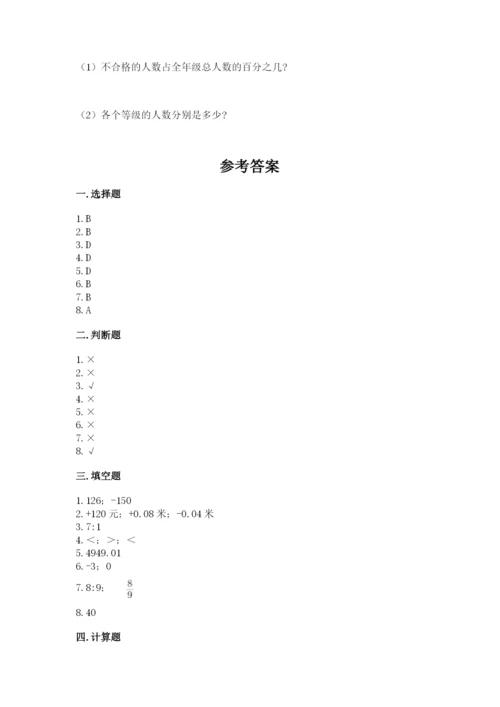 北师大版小学数学六年级下册期末检测试题精品（夺冠）.docx
