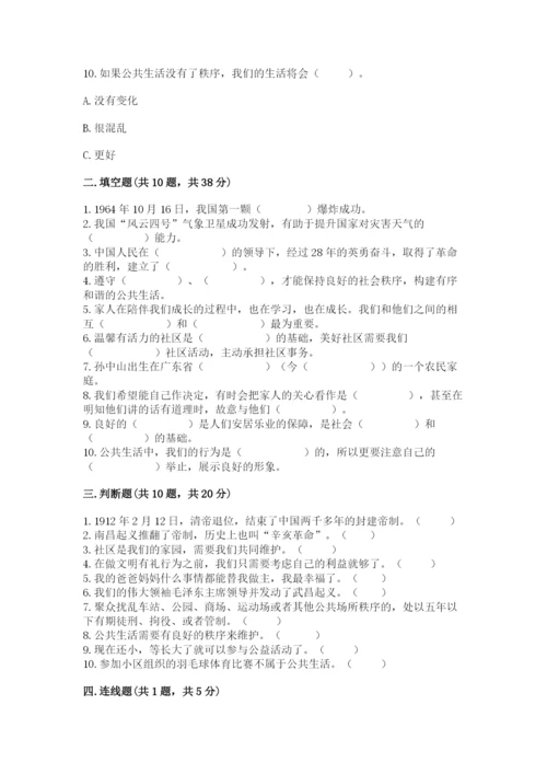 部编版五年级下册道德与法治 期末测试卷附答案（突破训练）.docx