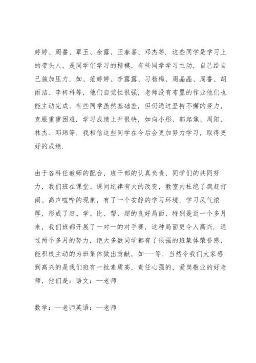 初一上半学期家长会班主任老师发言稿5篇.docx