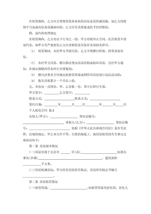 精选个人租房合同锦集十篇