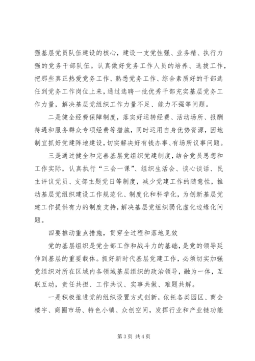 浅谈烟草基层党组织争创全面从严治党的新作为 (3).docx