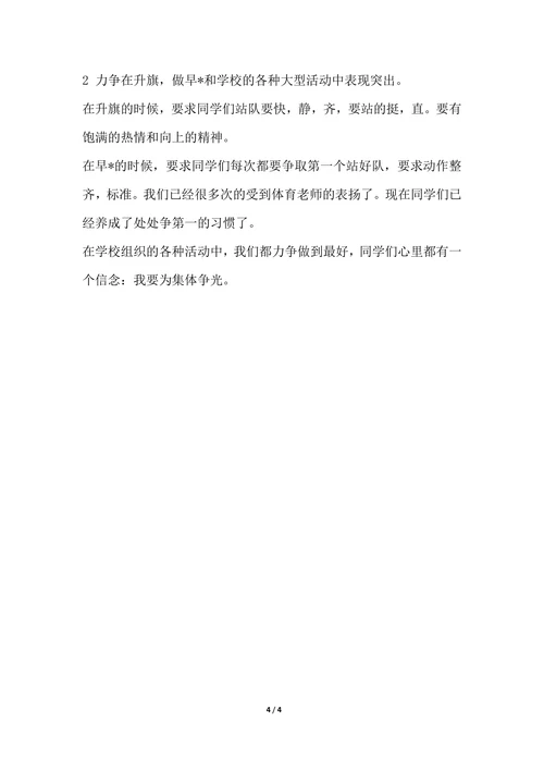 202X年体育教师年度考核个人总结工作范文模板