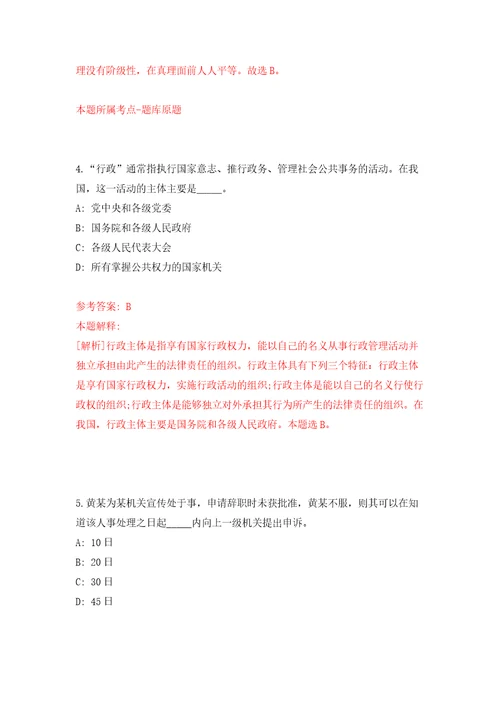 广东江门职业技术学院引进高层次人才招考聘用自我检测模拟卷含答案解析5