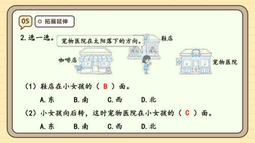 1.1 认识东南西北 课件 (共20张PPT) 人教版 三年级下册数学