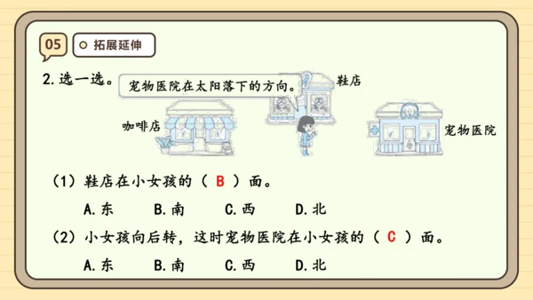 1.1 认识东南西北 课件 (共20张PPT) 人教版 三年级下册数学