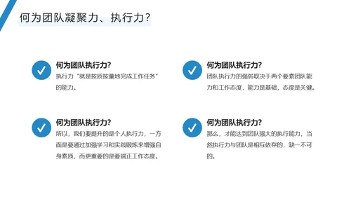 蓝色简约商务风团队执行力与团队建设PPT模板