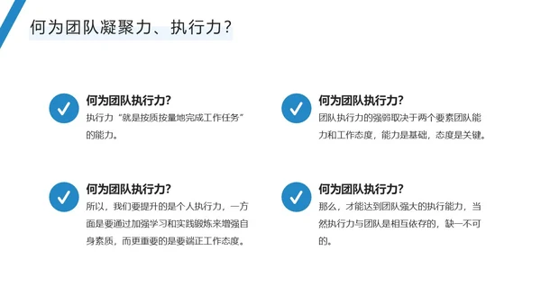 蓝色简约商务风团队执行力与团队建设PPT模板