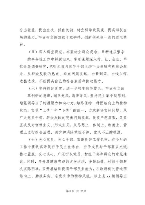 县人民政府班子民主生活会发言材料.docx