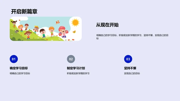 学习目标与积极态度PPT模板