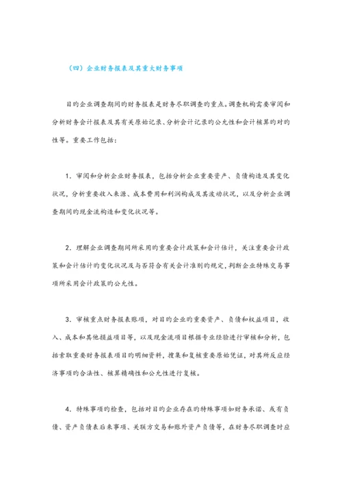 收购兼并企业尽职调查的主要内容.docx