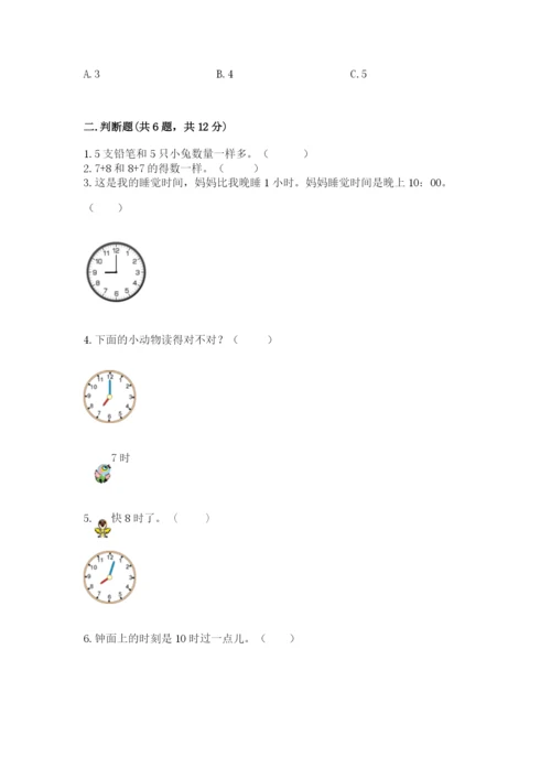 小学数学试卷一年级上册数学期末测试卷含完整答案（名校卷）.docx