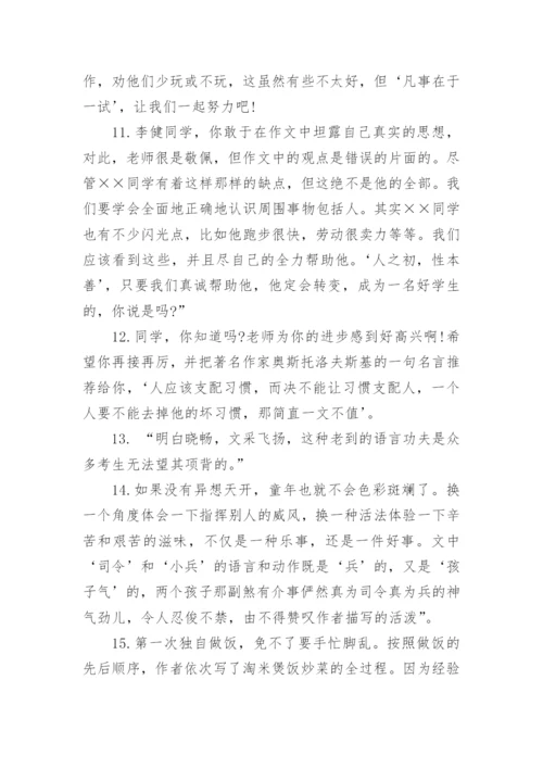 习作评语.docx