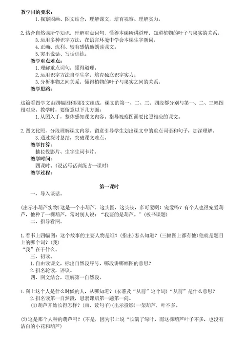 我要的是葫芦教学设计