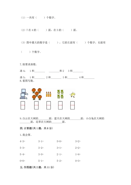 人教版一年级上册数学期中测试卷带答案（培优b卷）.docx