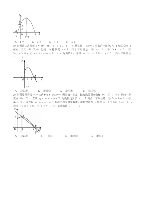 2021中考数学压轴选择填空精讲精练1——二次函数的图像和性质问题.docx