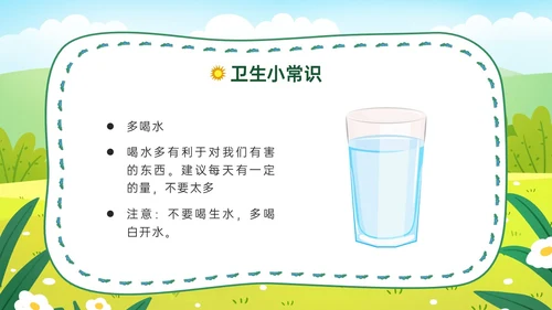 绿色卡通插画讲卫生爱健康主题班会PPT课件爱国卫生月
