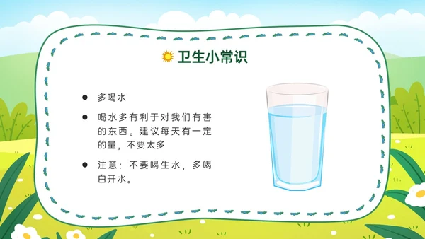 绿色卡通插画讲卫生爱健康主题班会PPT课件爱国卫生月