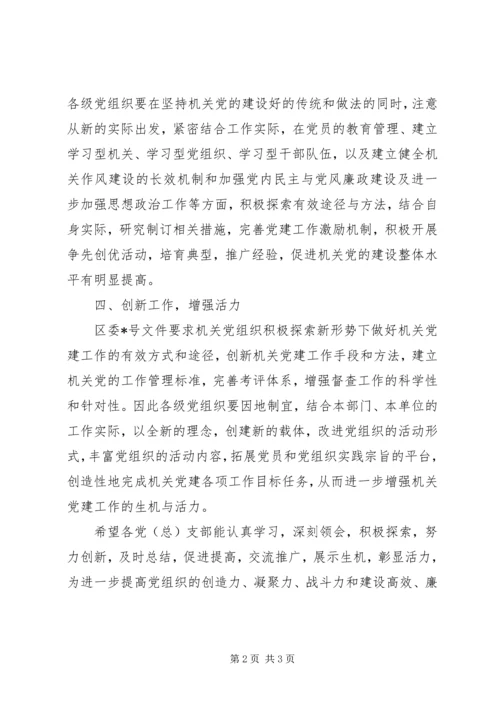 进一步加强和改进机关党的建设的意见.docx