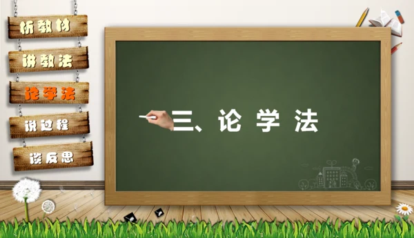 教师说课黑板卡通风格教育教学通用PPT模板
