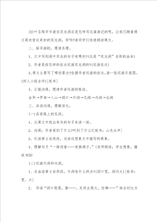 记金华的双龙洞公开课教学设计