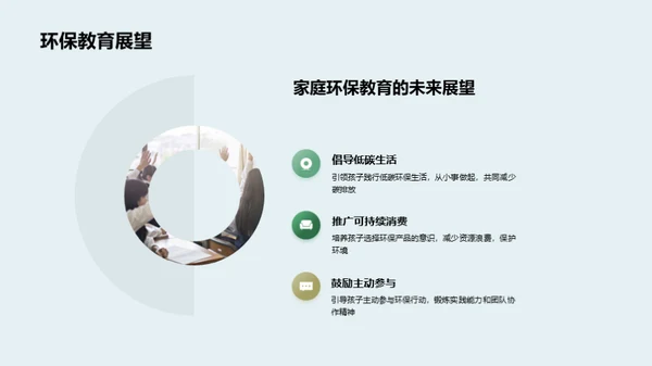行动中的环保教育