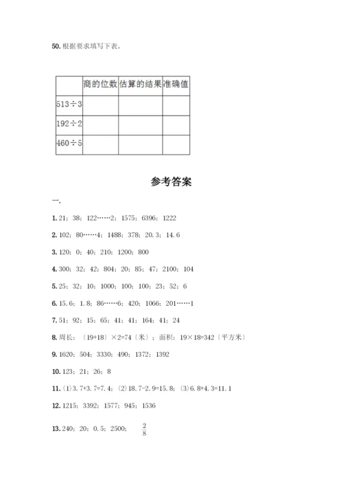 三年级下册数学计算题50道可打印.docx