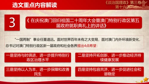 《谈治国理政》第三卷第十五专题解读PPT