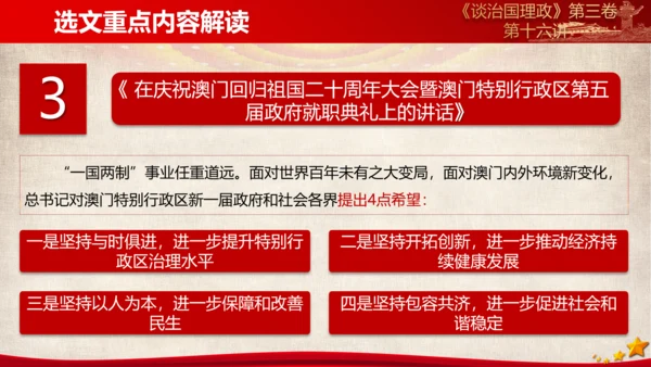 《谈治国理政》第三卷第十五专题解读PPT