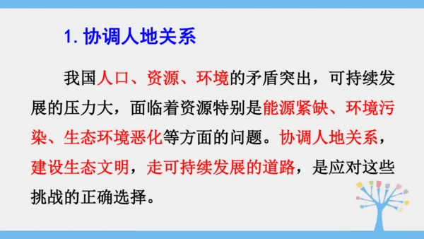 10.0 中国在世界中（课件43张）-2024-2025学年人教版地理八年级下册