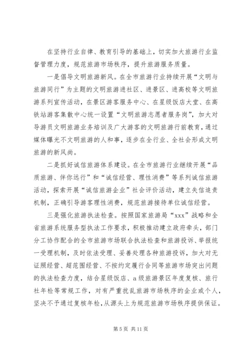 旅游新年工作计划.docx