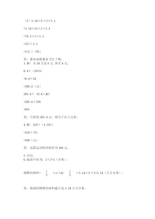 西师大版六年级数学下学期期末测试题精品【达标题】.docx
