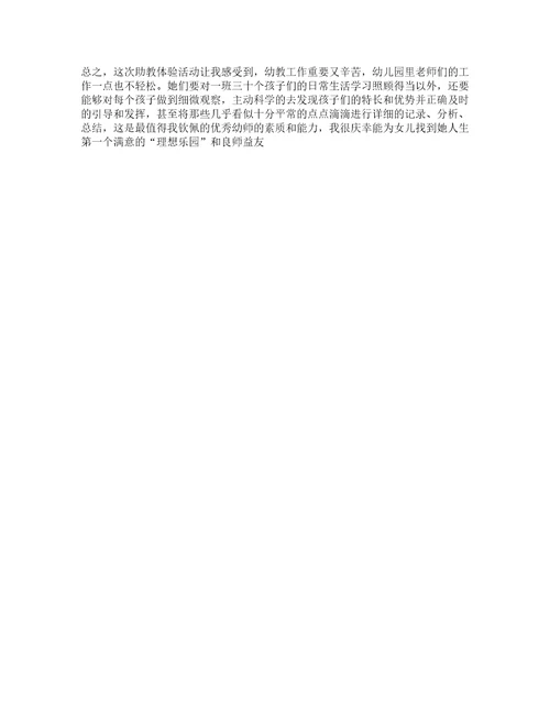 幼儿助教的心得体会7篇