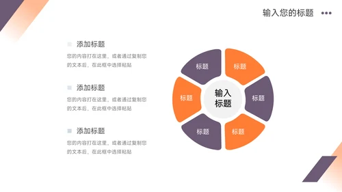 紫橙双色商务创业融资计划书PPT模板