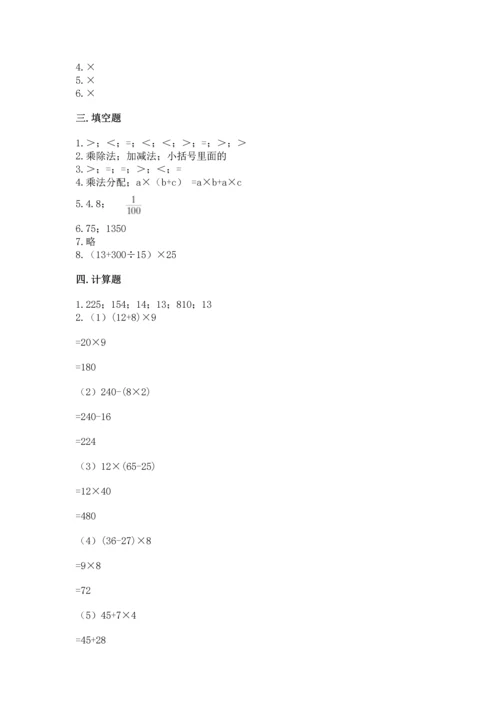 小学四年级下册数学期中测试卷含答案【夺分金卷】.docx
