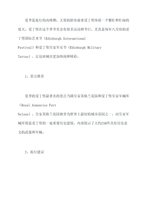 爱丁堡旅行季节攻略