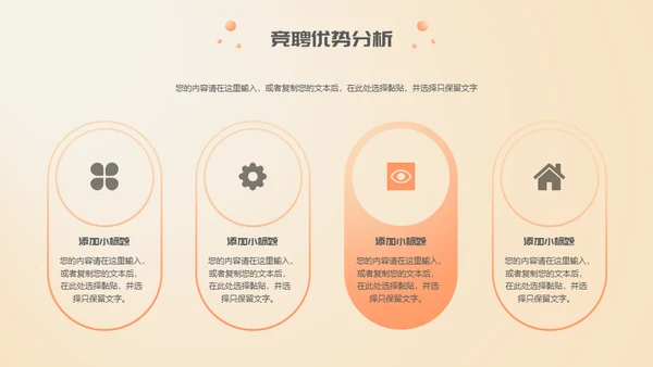 移动互联网公司竟聘述职报告通用PPT模板