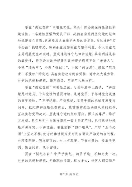 担起全面从严治党的政治责任.docx