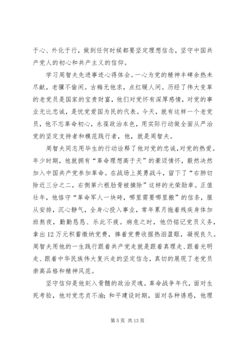 学习周智夫事迹心得体会8篇.docx