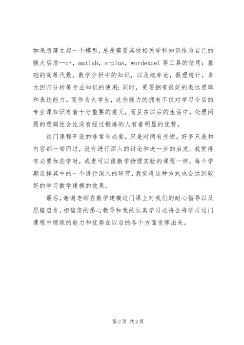 学习数学的感想 (5).docx