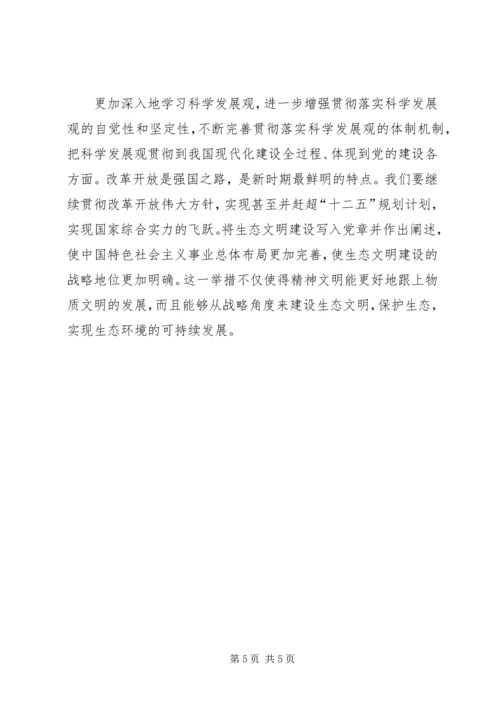 学习党章修正案精神的心得体会两篇.docx