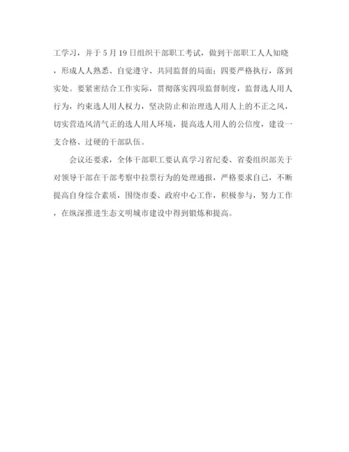 精编之市统计局学习干部四项监督制度会议纪要.docx